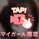 完全プラベ