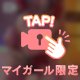 アツアツ💭💕