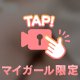 今日はちょっとえちえちなの//