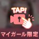 ♡リまくる気持ちで💘
