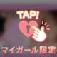 めぐみとの甘い時間🌟🌟