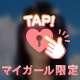秘密の癒しタイム