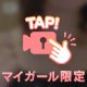 またまた