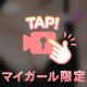 登録してください❤️