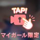 下から...見てみて👀💕