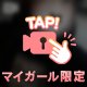 あした！