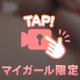 ○○ズリで…‪💕︎︎