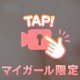 いっぱい出して？？？