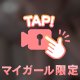 受付中❣️