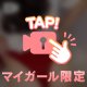 試してみる？💕