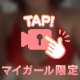 えちえちモードで💦💦