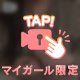 人気な…🥰