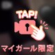 お尻押し付けたいなー♡