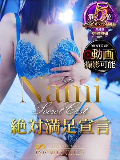 INFINITY　GOLD 안마(데리버리) NAMI
