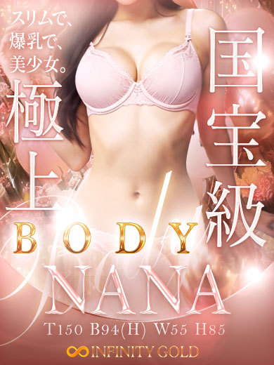 INFINITY　GOLD 안마(데리버리) NANA