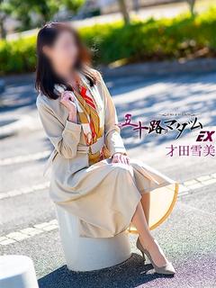 才田雪美