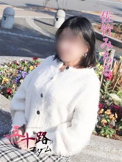 佐竹みちる