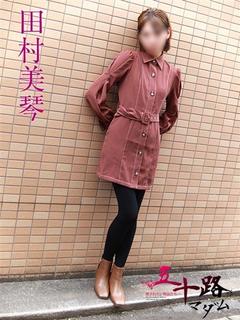 田村美琴