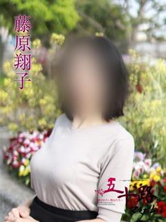 藤原翔子
