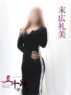末広礼美