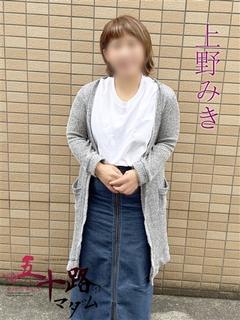 上野みき