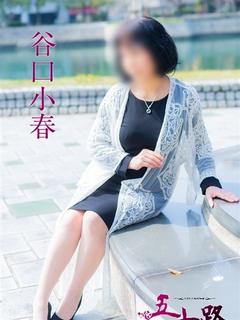 谷口小春