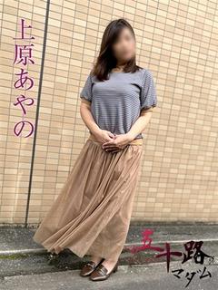 上原あやの
