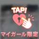 ぱふ☆退勤☆ぱふ