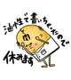 今日はお休みします。