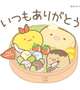 21日のお礼です