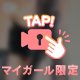 サイパトきちゃう？