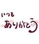明日ゲリラ出勤します