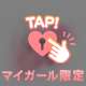 【本日のお礼】