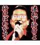 明日も満員御礼よ〜〜  みんなありがと〜