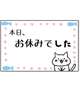 急なお休みごめんなさい。