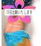 週末は西船放浪よ〜