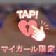 今日はありがとう