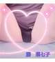 休日は密かに甘く