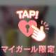 甘く熟れたお誘い♡