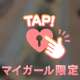 改めて、、、♡