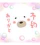 26日のご予約感謝です☺️