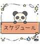 出勤日のお知らせです- ̗̀📣