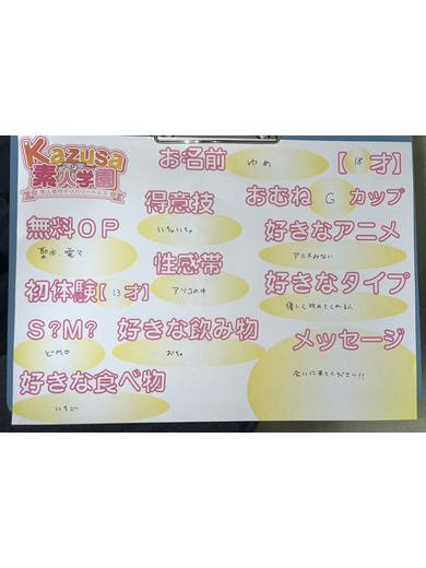 kazusa素人学園木更津店 上门服务 YUME