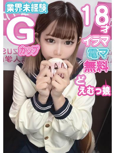 kazusa素人学園木更津店 上門服務 REO