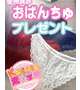 プレゼント