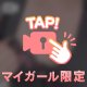 もみもみして？