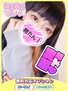 素人しか勝たん！成田店（超恋人型空間デリヘル） デリヘル AYA