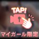 とくべちゅ動画