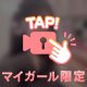マイガールありがとう💞