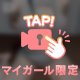 えっちなお誘い…💕